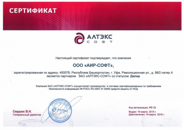 Сертификат дилера ЗАО "АЛТЭКС-СОФТ" Сертификат дилера ЗАО "АЛТЭКС-СОФТ"