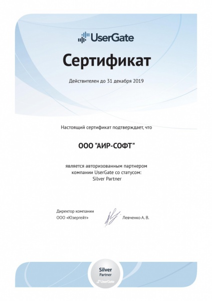 Сертификат Silver Partner UserGate Сертификат Silver Partner UserGate