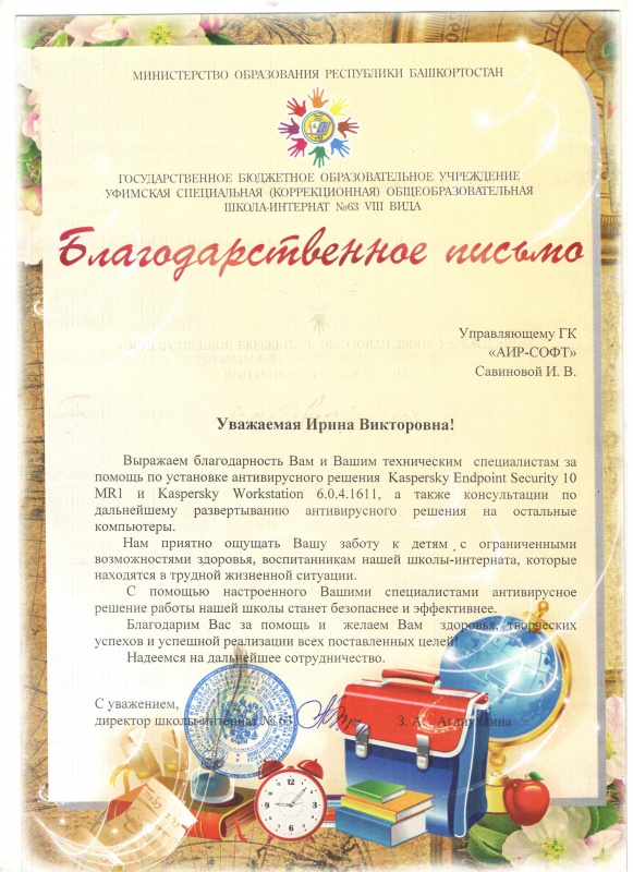 ГБОУ Уфимская специальная (коррекционная) общеобразовательная школа-интернат №63 VIII вида ГБОУ Уфимская специальная (коррекционная) общеобразовательная школа-интернат №63 VIII вида