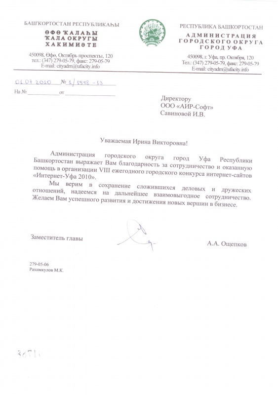 Администрация г. Уфа Администрация г. Уфа