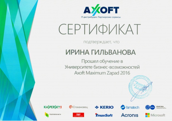 Сертификат Гильвановой И.Ф. "Университет бизнес-возможностей Axoft Maximum Zapad 2016" Сертификат Гильвановой И.Ф. "Университет бизнес-возможностей Axoft Maximum Zapad 2016"
