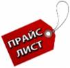 ВНИМАНИЕ – обновлены прайс-листы ВНИМАНИЕ – обновлены прайс-листы
