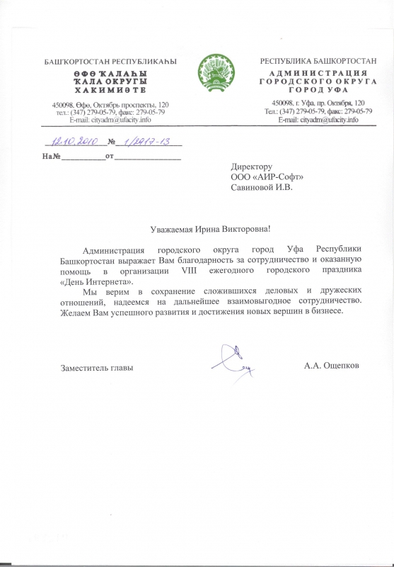 Получена благодарность от Администрации г. Уфа Получена благодарность от Администрации г. Уфа