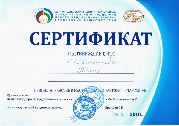 Сертификат "Автобус стартапов" Дементова Ю. Сертификат "Автобус стартапов" Дементова Ю.