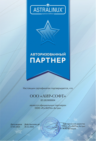 Сертификат партнера ООО "РусБИТех-Астра" Сертификат партнера ООО "РусБИТех-Астра"