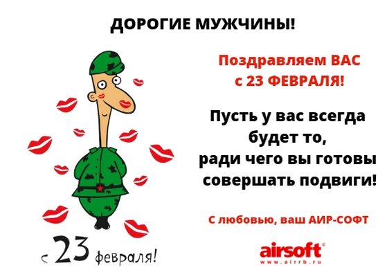 Поздравляем всех мужчин с 23 февраля! Поздравляем всех мужчин с 23 февраля!
