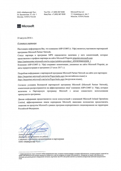 Письмо Microsoft "О статусе партнера" Письмо Microsoft "О статусе партнера"