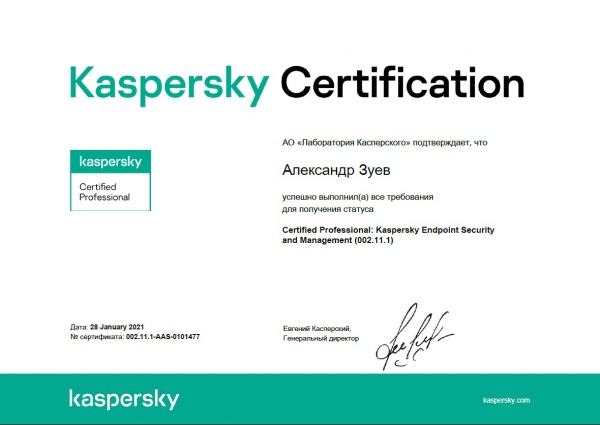 Сертификат Certified Professional: Kaspersky Endpoint Security and Management. Зуев А.Ю. Сертификат Certified Professional: Kaspersky Endpoint Security and Management. Зуев А.Ю.