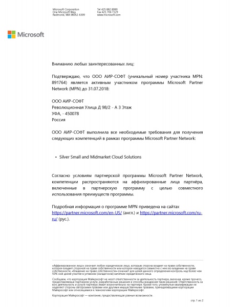 Письмо Microsoft "О статусе партнера" Письмо Microsoft "О статусе партнера"