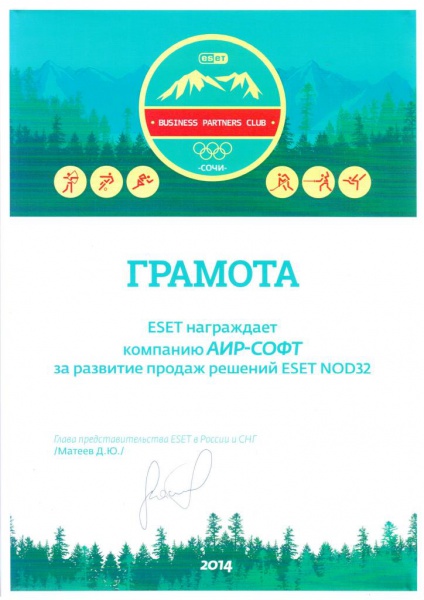 ГРАМОТА «За развитие продаж решений ESET NOD 32» ГРАМОТА «За развитие продаж решений ESET NOD 32»
