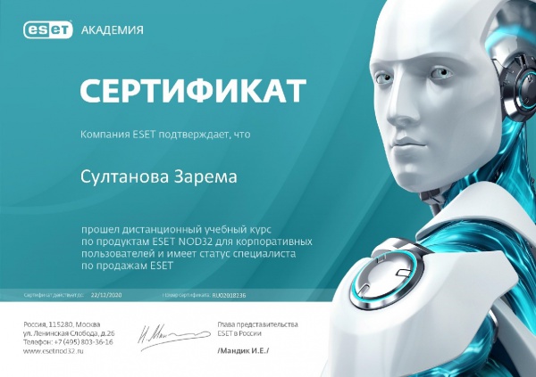 Сертификат специалиста по продажам ESET Султановой З.Р. Сертификат специалиста по продажам ESET Султановой З.Р.