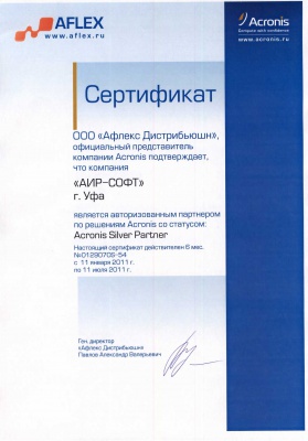 Сертификат серебрянного партнера Акронис Сертификат серебрянного партнера Акронис