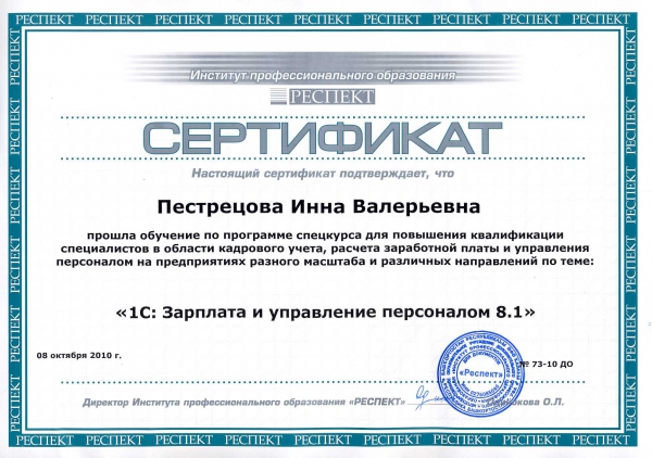 Поздравляем Пестрецову Инну Поздравляем Пестрецову Инну