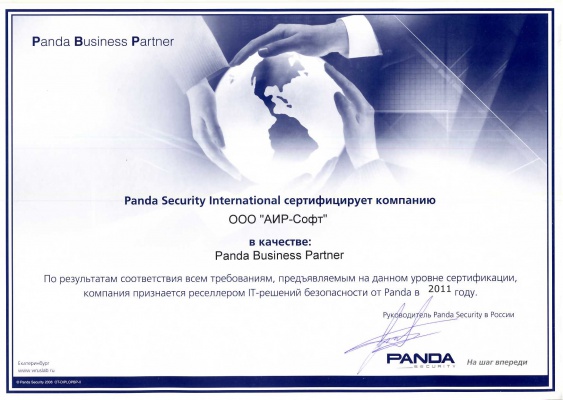 Сертификат Panda Business Partner Сертификат Panda Business Partner