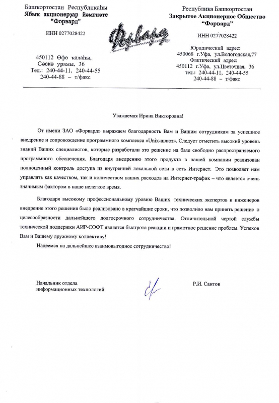 Отзыв ЗАО Форвард Отзыв ЗАО Форвард