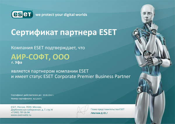 Corporate Premier Business Partner – таков наш официальный статус теперь по «иерархии» компании ESET Corporate Premier Business Partner – таков наш официальный статус теперь по «иерархии» компании ESET