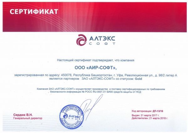 Сертификат Золотого партнера ЗАО "АЛТЭКС-СОФТ" Сертификат Золотого партнера ЗАО "АЛТЭКС-СОФТ"