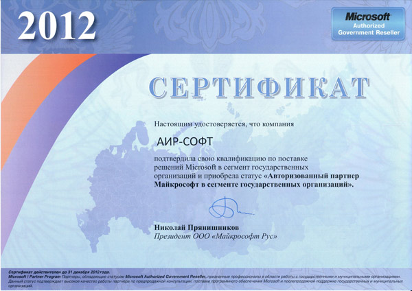 Cертификат Microsoft Government reseller Cертификат Microsoft Government reseller
