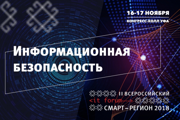 АИР-СОФТ приглашает Вас на II Всероссийский IT-форум «СМАРТ-РЕГИОН 2018» АИР-СОФТ приглашает Вас на II Всероссийский IT-форум «СМАРТ-РЕГИОН 2018»