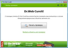 Выпуск лечащей утилиты Dr.Web CureIt! 8.0 Выпуск лечащей утилиты Dr.Web CureIt! 8.0