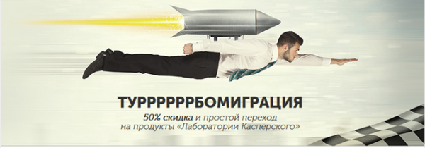 До 31.03.16 - ТУРРРРРРБОМИГРАЦИЯ! До 31.03.16 - ТУРРРРРРБОМИГРАЦИЯ!
