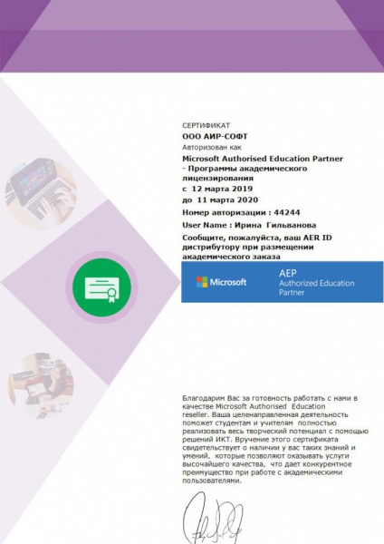 Сертификат авторизованного партнера Microsoft Authorised Education Partner Сертификат авторизованного партнера Microsoft Authorised Education Partner