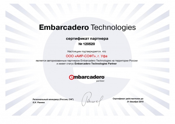 Сертификат партнера, подтверждающий статус АИР-СОФТ "Embarcadero Tahnologies Partner" Сертификат партнера, подтверждающий статус АИР-СОФТ "Embarcadero Tahnologies Partner"