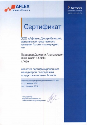 Сертификат менеджера по продажам продуктов Акронис Парвазова Д.А. Сертификат менеджера по продажам продуктов Акронис Парвазова Д.А.