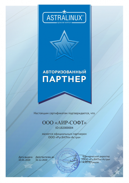 Сертификат партнера ООО "РусБИТех-Астра" Сертификат партнера ООО "РусБИТех-Астра"