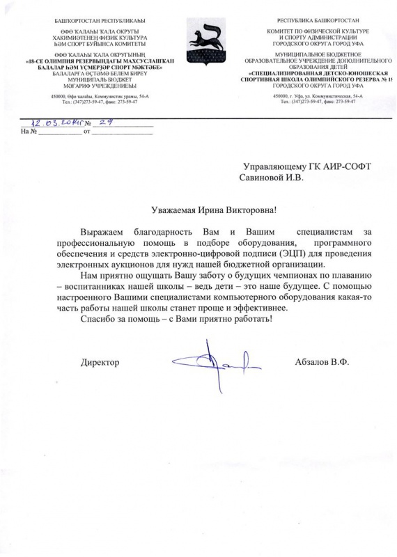МБОУ ДОД «Специализированная детско-юношеская спортивная школа олимпийского резерва № 18» выражает благодарность: МБОУ ДОД «Специализированная детско-юношеская спортивная школа олимпийского резерва № 18» выражает благодарность: