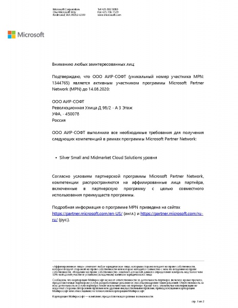 Сертификат активного участника программы Microsoft Partner Network Сертификат активного участника программы Microsoft Partner Network