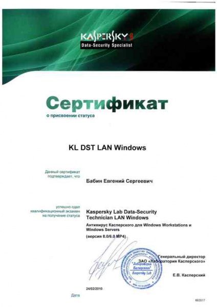 Сертификат KL DST LAN Windows Бабина Е.С. Сертификат KL DST LAN Windows Бабина Е.С.
