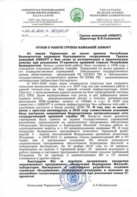 Отзыв от Управления по делам архивов РБ Отзыв от Управления по делам архивов РБ