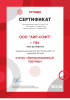 /upload/iblock/07b/lr902gqdxr6n1naxphhr5gwzsrdds3pz/Сертификат Актив-Софт - АС - до 31.12.26_page-0001.jpg