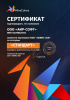 /upload/iblock/eef/1ppuvqy6nu1gpurmz76v7cwtra46xwhi/Сертификат Aквис Лаб - АИР-СОФТ - Стандарт - до 31.12.2026.jpg