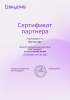 /upload/iblock/dd3/3vxy8bkwirhwauee9dmdbe2j4ax32ul5/Сертификат Skydns - АС - до 01.03.27_page-0001.jpg