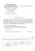 /upload/iblock/bfb/aa2bhjvrnqgd0fwkwfi58osv7209ixgj/Авторизационное письмо СУБД Postgres Pro_page-0001.jpg