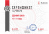 /upload/iblock/f9e/jzy2rrjslc2jn2482ea1i98cb96z7734/Сертификат Эшелон - АС - до 31.12.26_page-0001.jpg