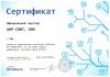 /upload/iblock/7ca/5uzat5o4ti8bwzyu2n4wwobcv8x5f5s4/Сертификат Инфотекс - АС - до 31.01.27_page-0001.jpg
