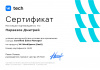 /upload/iblock/faf/fft1yumtiu3bb2atz78wf2a002qvvleg/Сертификат VK Tech по продукту VK WorkSpace (SAAS) - Парвазов - до 22.12.26_page-0001 (1).jpg