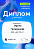 /upload/iblock/eda/nifaba0nk622garklpf6itw8vbjgt6mg/Диплом Траектория - Гильванова - Битрикс_page-0001.jpg